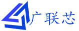 深圳市广联芯智能科技有限公司